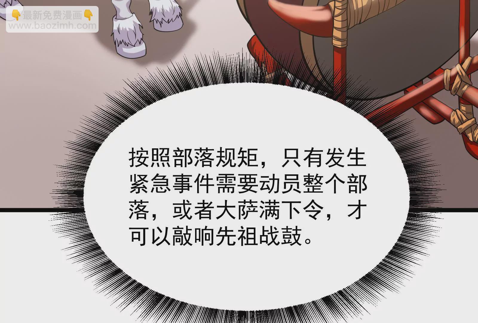 古神遊戲 - 第29話 敲擊！先祖戰鼓響起！(1/3) - 3